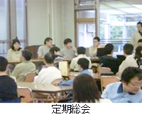 写真　定期総会