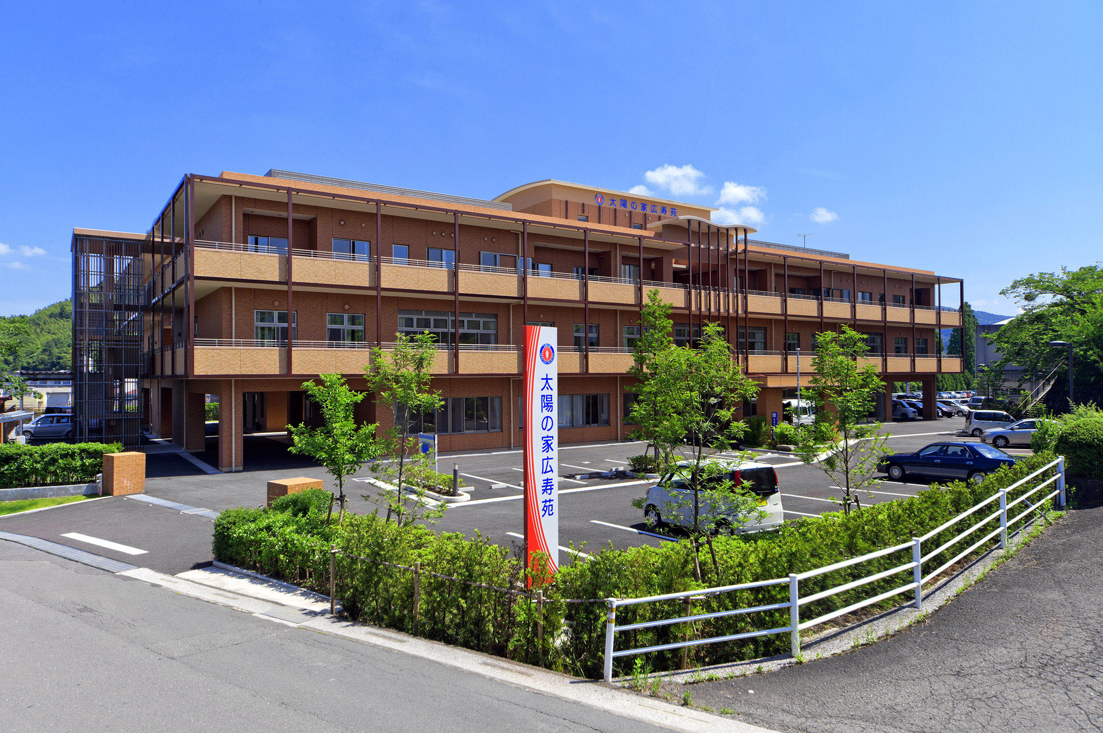 Kojuen (Special Nursing Home for the Elderly)