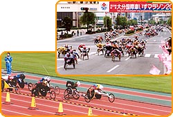 写真　大分国際車いすマラソン大会