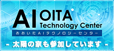 おおいたAIテクノロジーセンター
