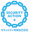 SECURITY ACTION セキュリティ対策自己宣言