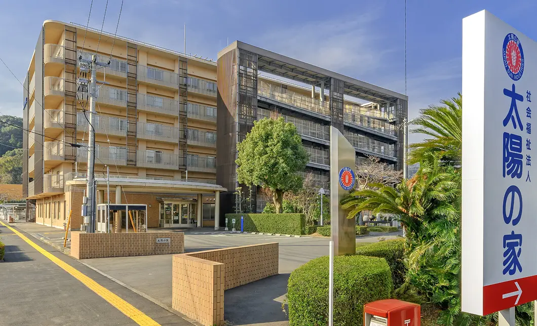 太陽の家本部の外観