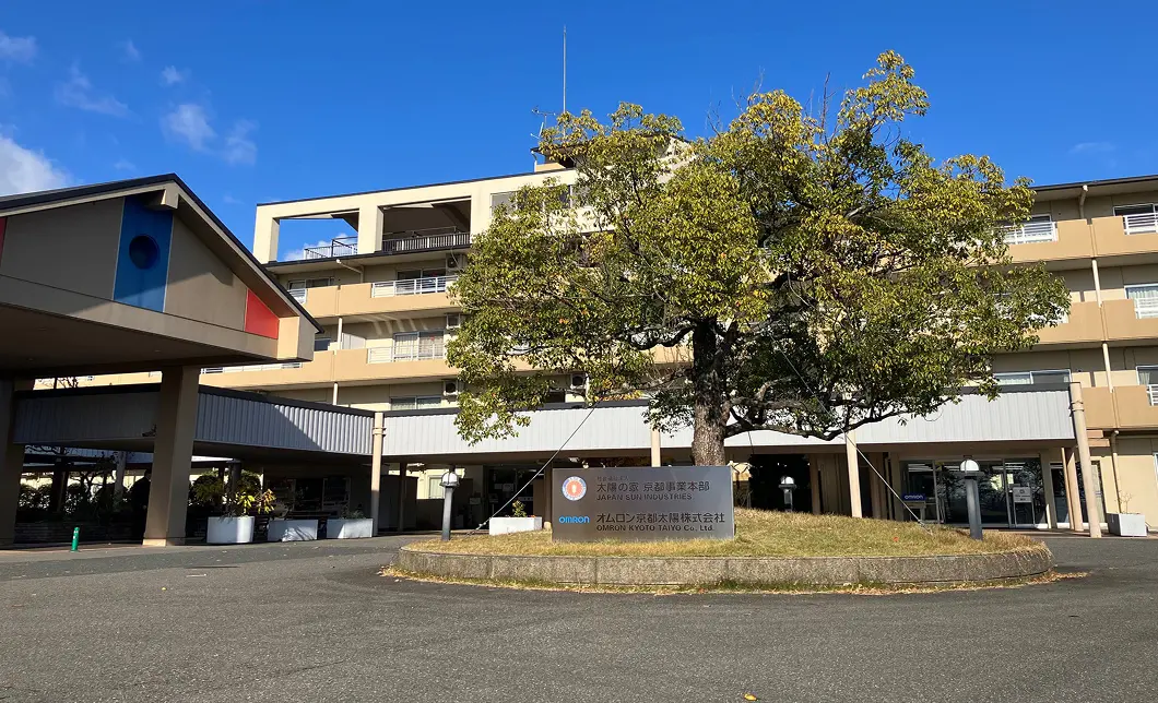 京都太陽の家の外観