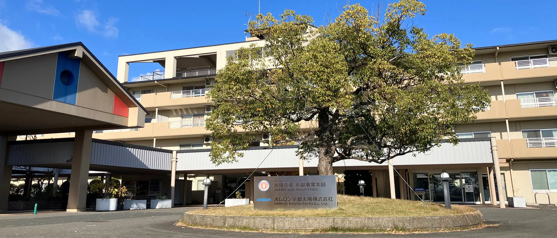 京都太陽の家の外観写真