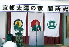 京都太陽の家開所