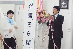 日中生活介護事業所「そら」開所