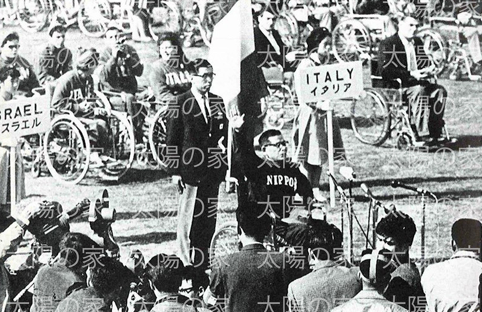 1964年東京パラリンピック選手宣誓