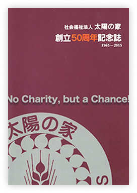 創立５０周年記念誌