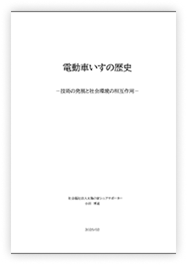 電動車いすの歴史　全編　改訂版